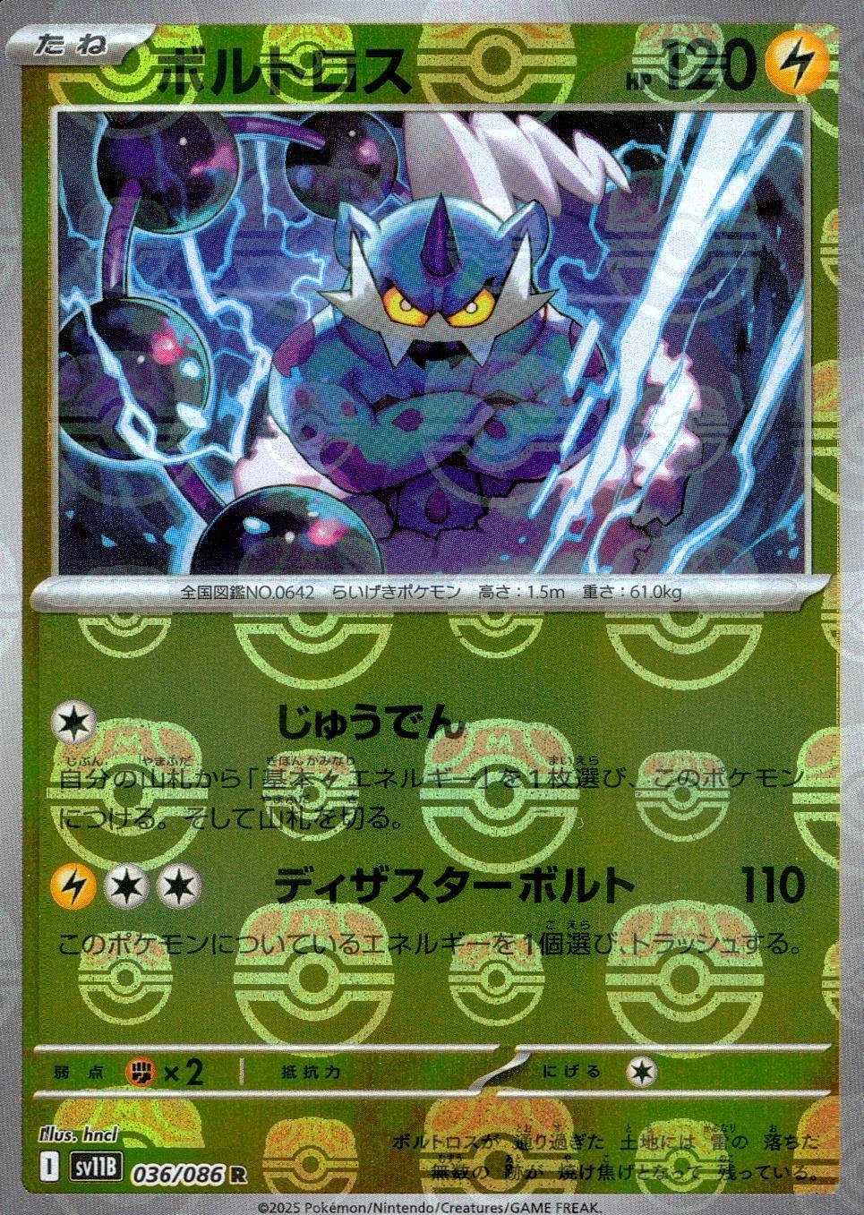 Japanese Black Bolt Thundurus [Master-Ball] Pokémon card